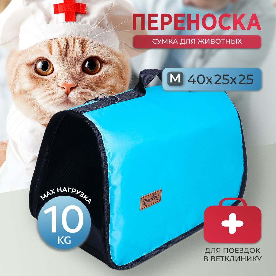 Сумка переноска для кошек и собак мелких пород, сумка для животных, для самолета авиаперевозок  #1
