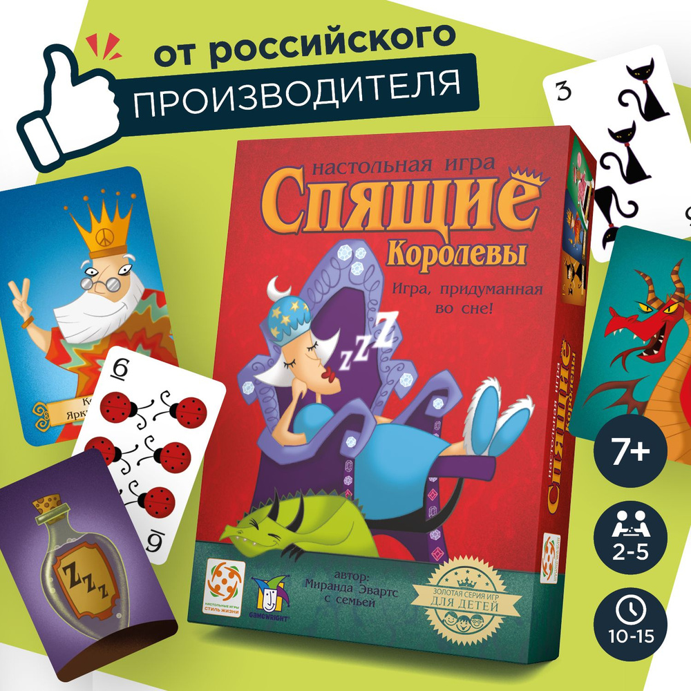 "Спящие королевы". Семейная карточная настольная игра для детей. На счет и память. Стиль Жизни  #1