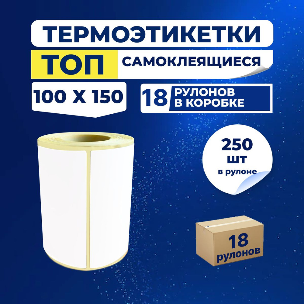 VNV lables Этикетка для печати 10 x 15 см, 4500 шт. #1