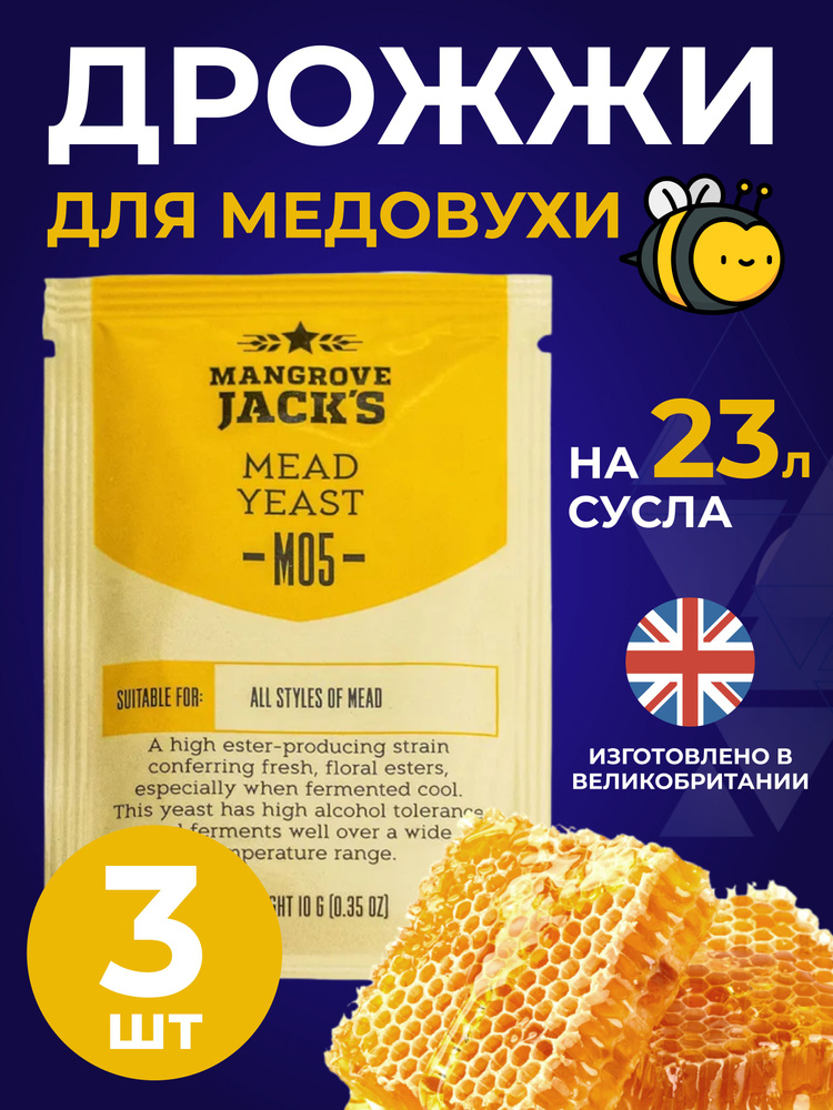 Дрожжи для медовухи Mangrove Jack's "Mead M05" 10 г. 3 шт #1