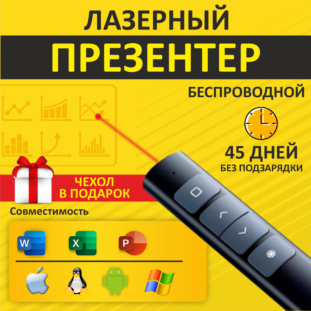 Презентер лазерный беспроводной, кликер для презентаций  #1