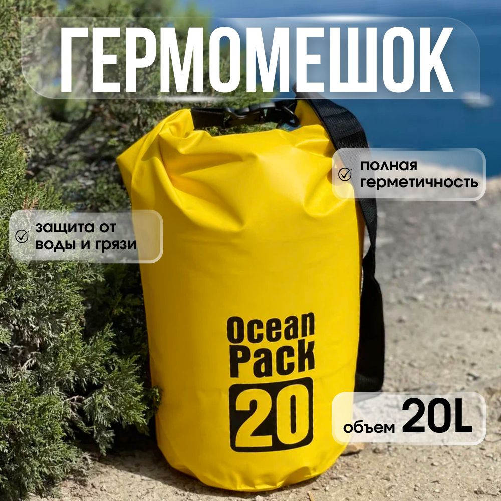 Ocean Pack Гермомешок, объем: 20 л #1