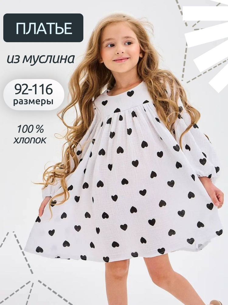 Платье Moska Kids #1