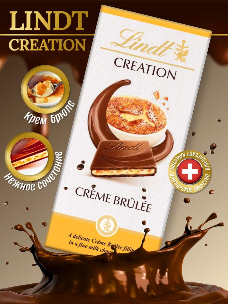 Шоколад Линдт молочный Lindt Creation Creme Brulee Крем брюле 150 гр (из Финляндии)  #1