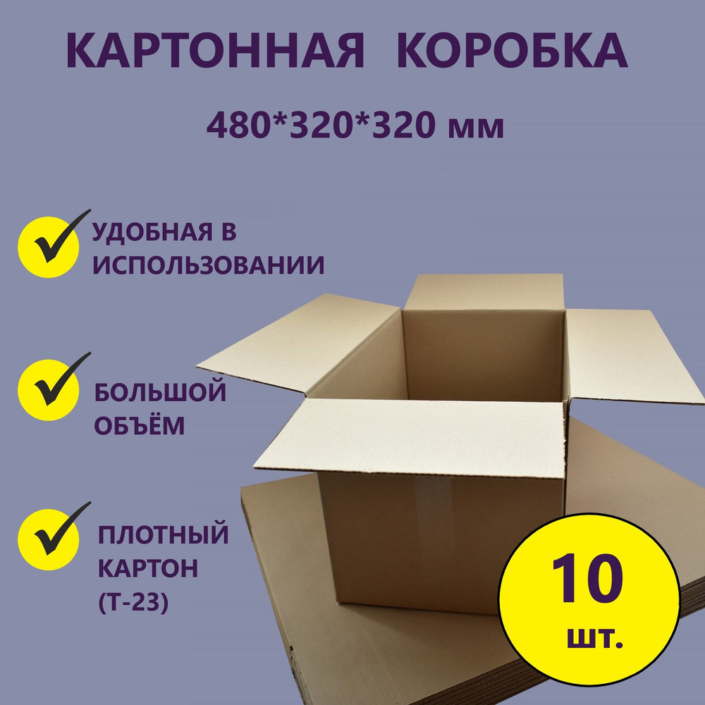 Коробка для переезда длина 48 см, ширина 32 см, высота 32 см.  #1