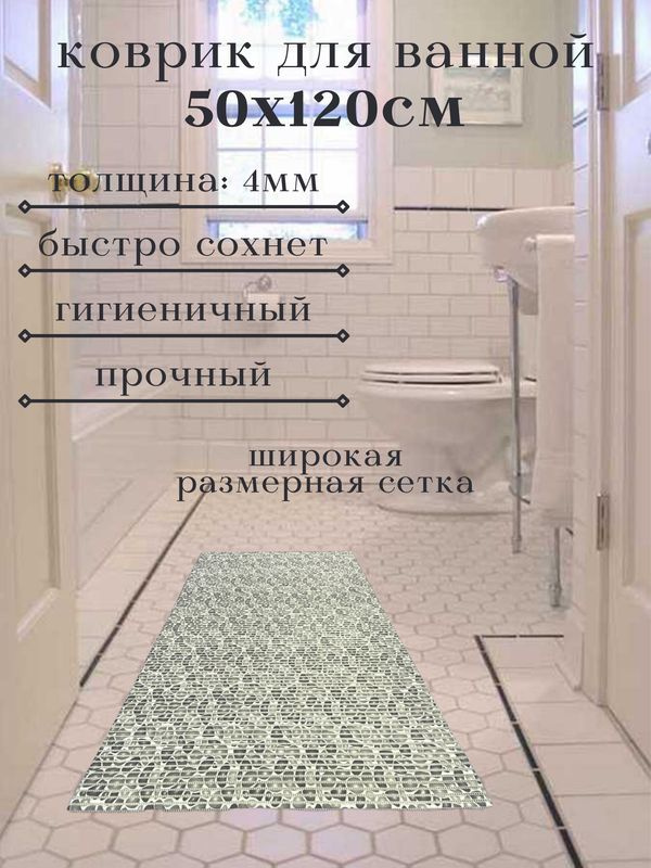 Напольный коврик для ванной из вспененного ПВХ 50x120 см, серый, "Камушки"  #1