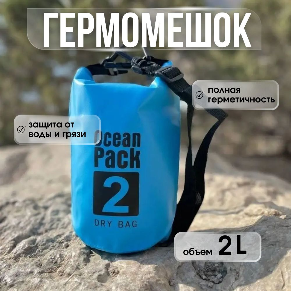 Ocean Pack Гермосумка, объем: 2 л #1