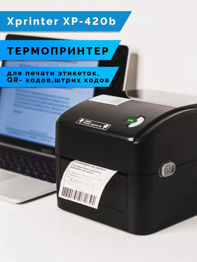 Портативный принтер чеков, наклеек и этикеток Xprinter XP-420B (USB) Черный  #1