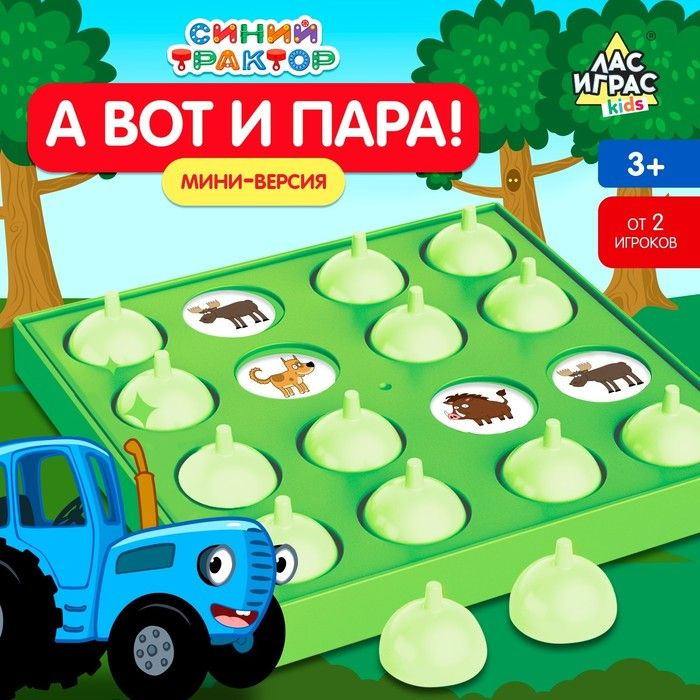 Настольная игра для детей А вот и пара!, Синий трактор #1