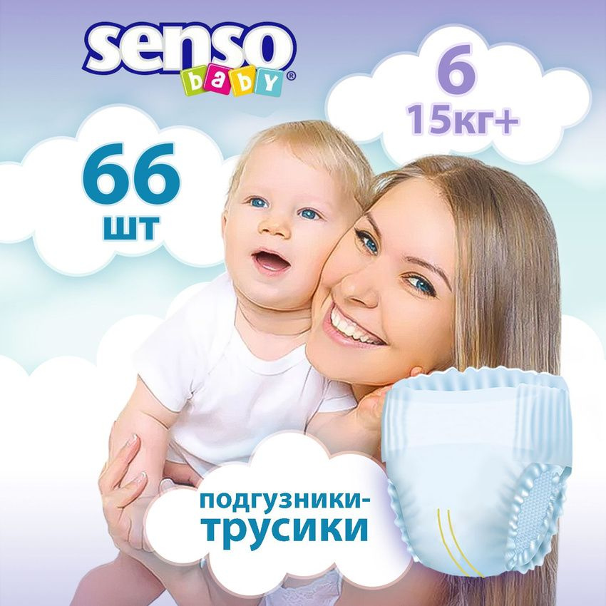 Подгузники трусики Senso Baby детские, 6 размер, весовая группа 15 кг+, дневные и ночные, 66 шт, голубой #1