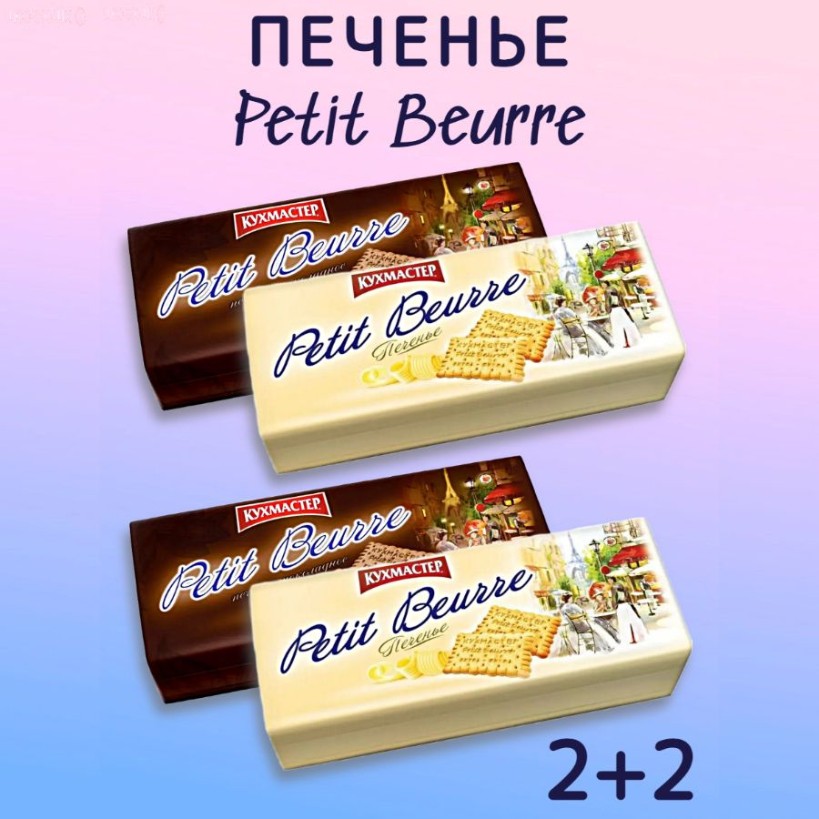 Печенье Petit Beurre 170г, 4шт #1