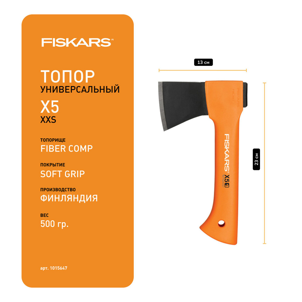 Топор FISKARS X5 XXS, универсальный #1