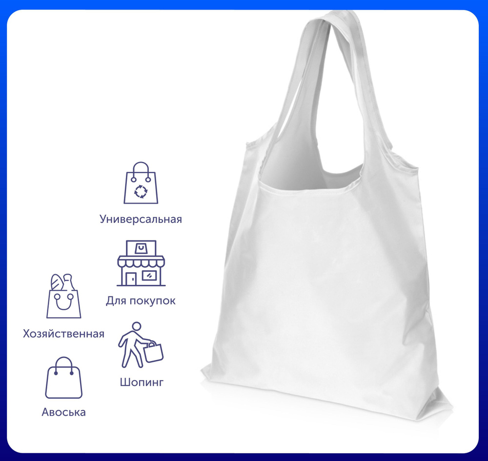Складная сумка "Reviver" из переработанного пластика, цвет белый  #1