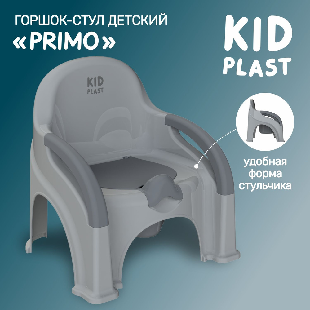 Горшок-стул детский "Primo", KidPlast #1