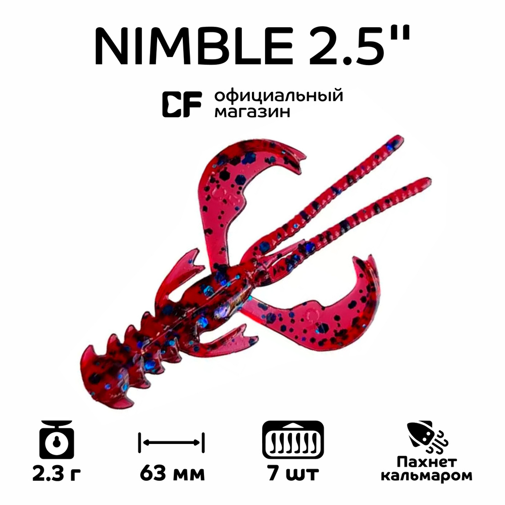 Силиконовые приманки CF Company Nimble 2.5" 44-65-73-6, Кальмар, 7 шт. #1