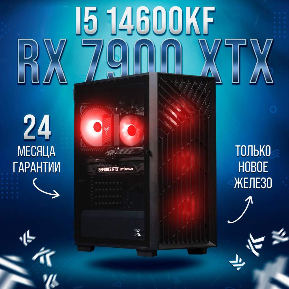 KING KOMP Системный блок AIR 14600KF (Intel Core i5-14600KF, RAM 32 ГБ, SSD 2000 ГБ, AMD Radeon RX 7900 #1