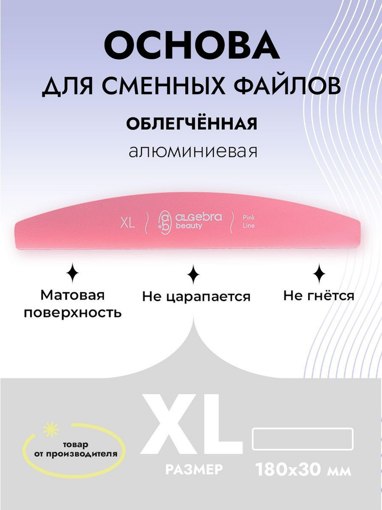 Основа пилки для файлов XL #1