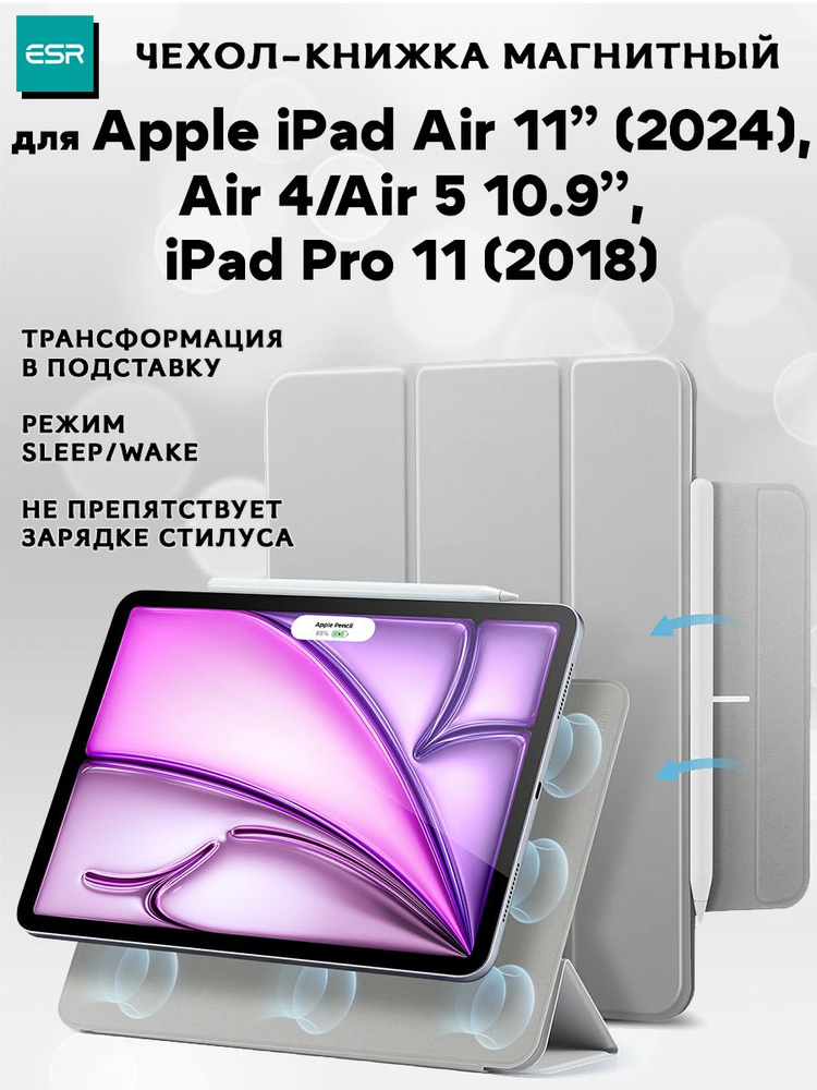 Чехол книжка ESR Rebound Magnetic Case с застежкой для Apple iPad Air 11" (2024), Air 5, Air 4, Pro 11 #1