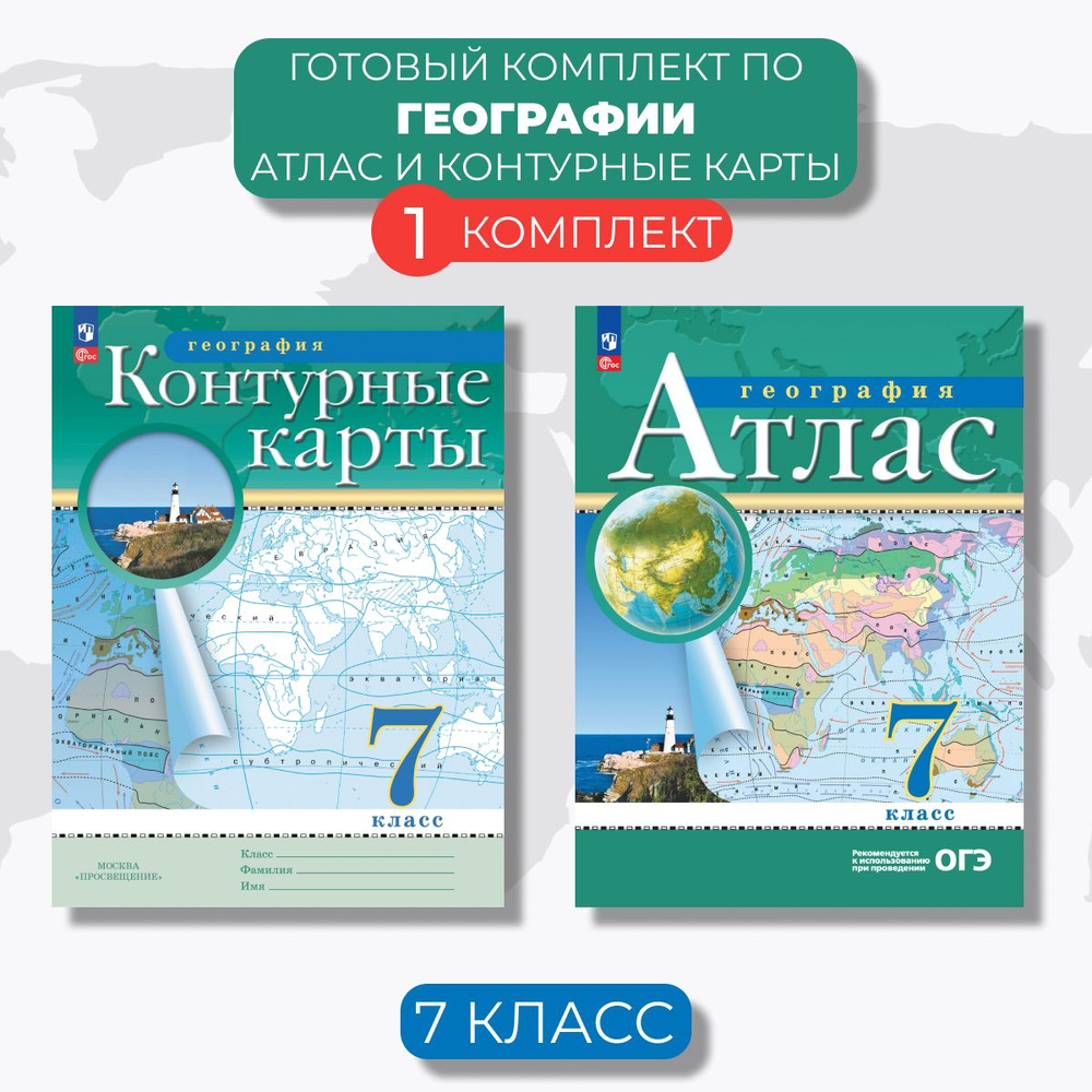 Атлас и Контурные карты 7 класс география (с новыми регионами РФ) ФГОС  #1