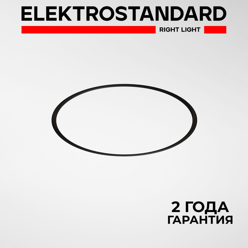 Шинопровод встраиваемый Elektrostandard Slim Magnetic 85158/00 черный #1