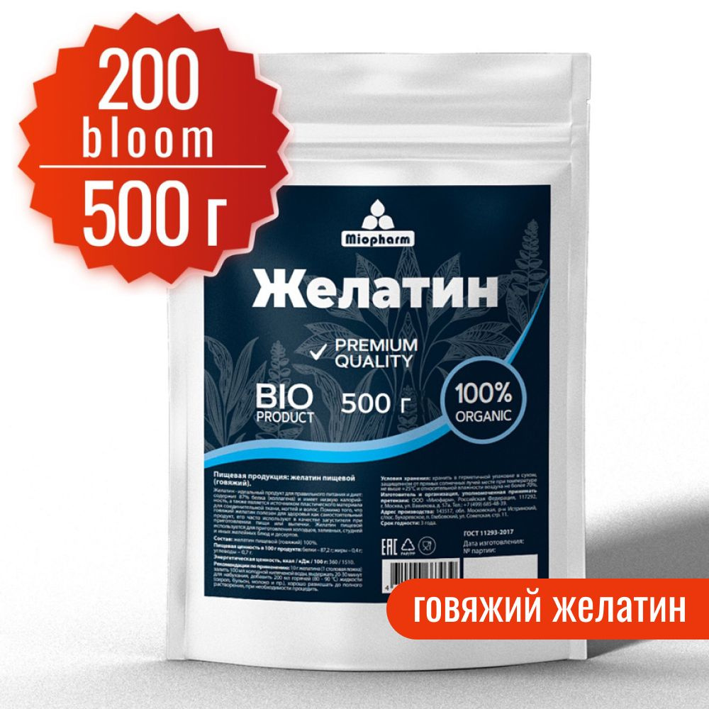 Желатин пищевой говяжий 500 гр BIO для приготовления желе 87% белка (коллаген), аналог агар агар, все #1