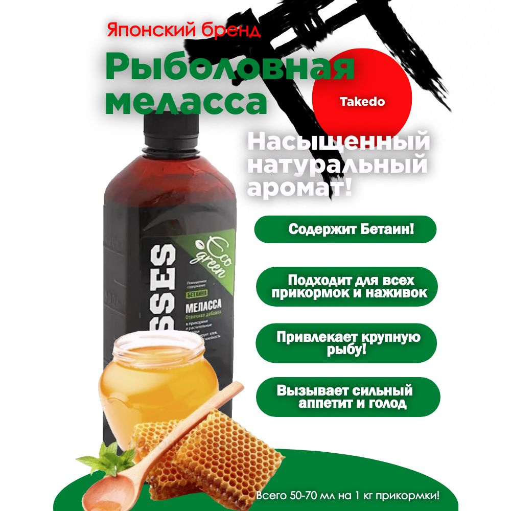 Меласса MOLASSES TAKEDO ECO GREEN (аромат мед, 500 мл) #1