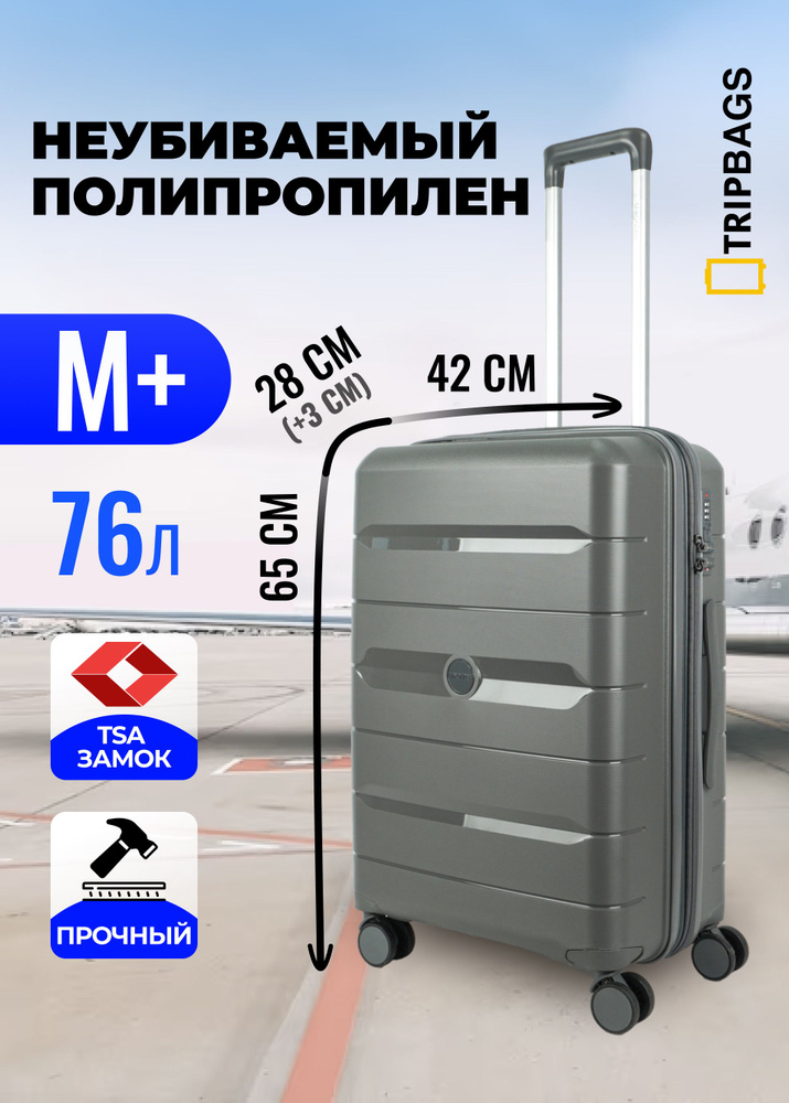 Чемодан Tripbags средний из полипропилена с расширением на 4-х колесах с TSA замком (Dot) серый M+  #1