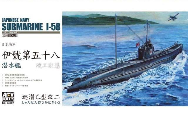 SE73507 1/350 Японская подводная лодка Navy I-58 Submarine #1