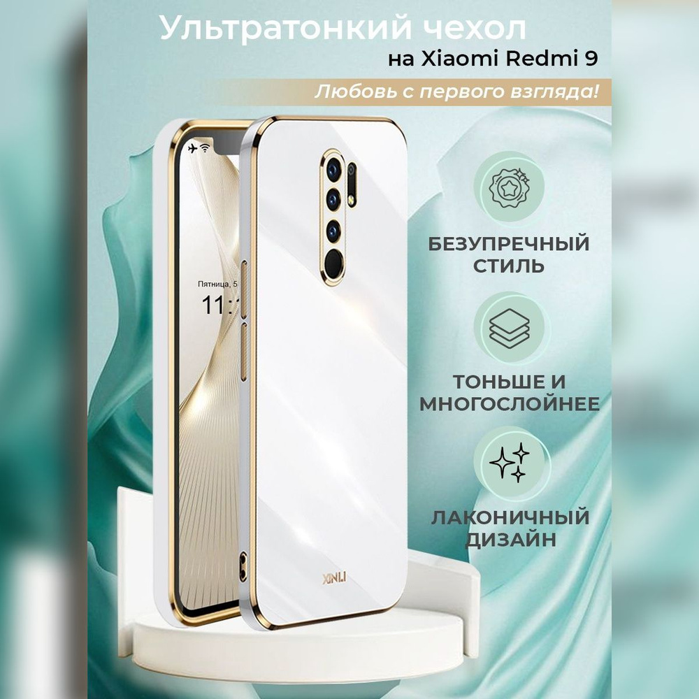 Чехол на Редми 9 защитный бампер для Redmi 9 #1