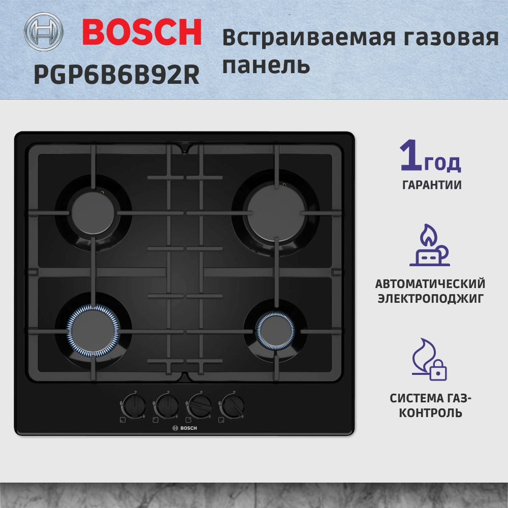 Встраиваемая газовая панель BOSCH PGP6B6B92R Serie 4, независимая, 4 конфорки, конфорка повышенной мощности, #1