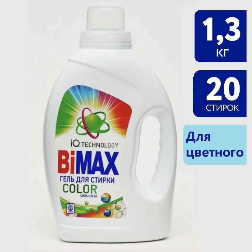 Гель для стирки цветных тканей BIMAX 1.3 л #1