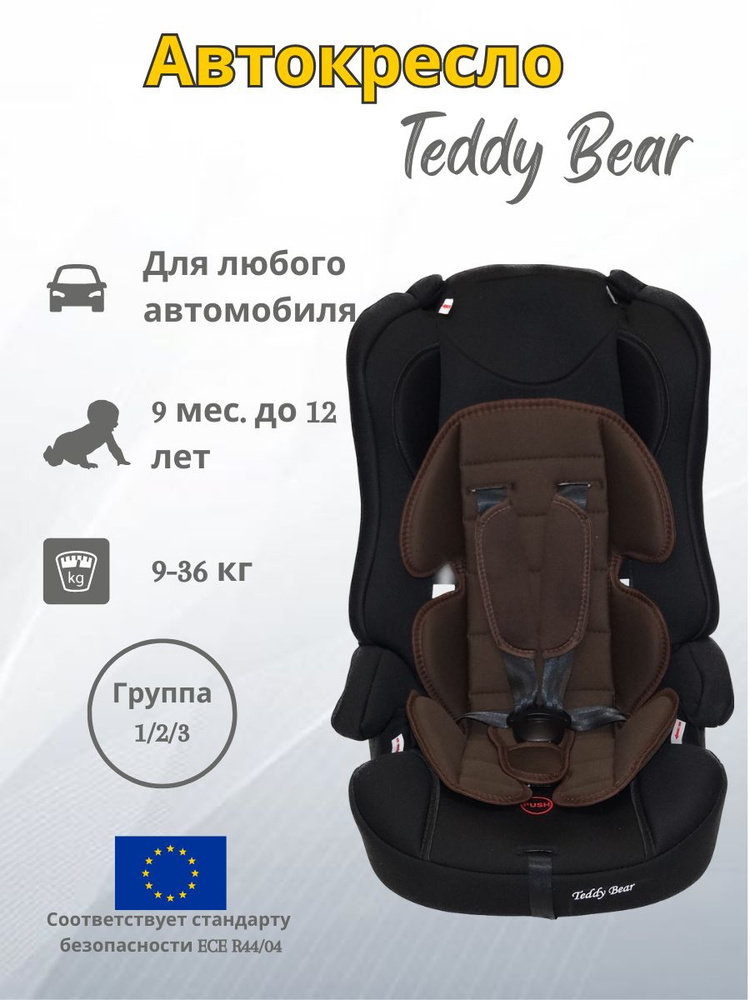 Teddy Bear 513 RF Автокресло (9-36 кг) #1