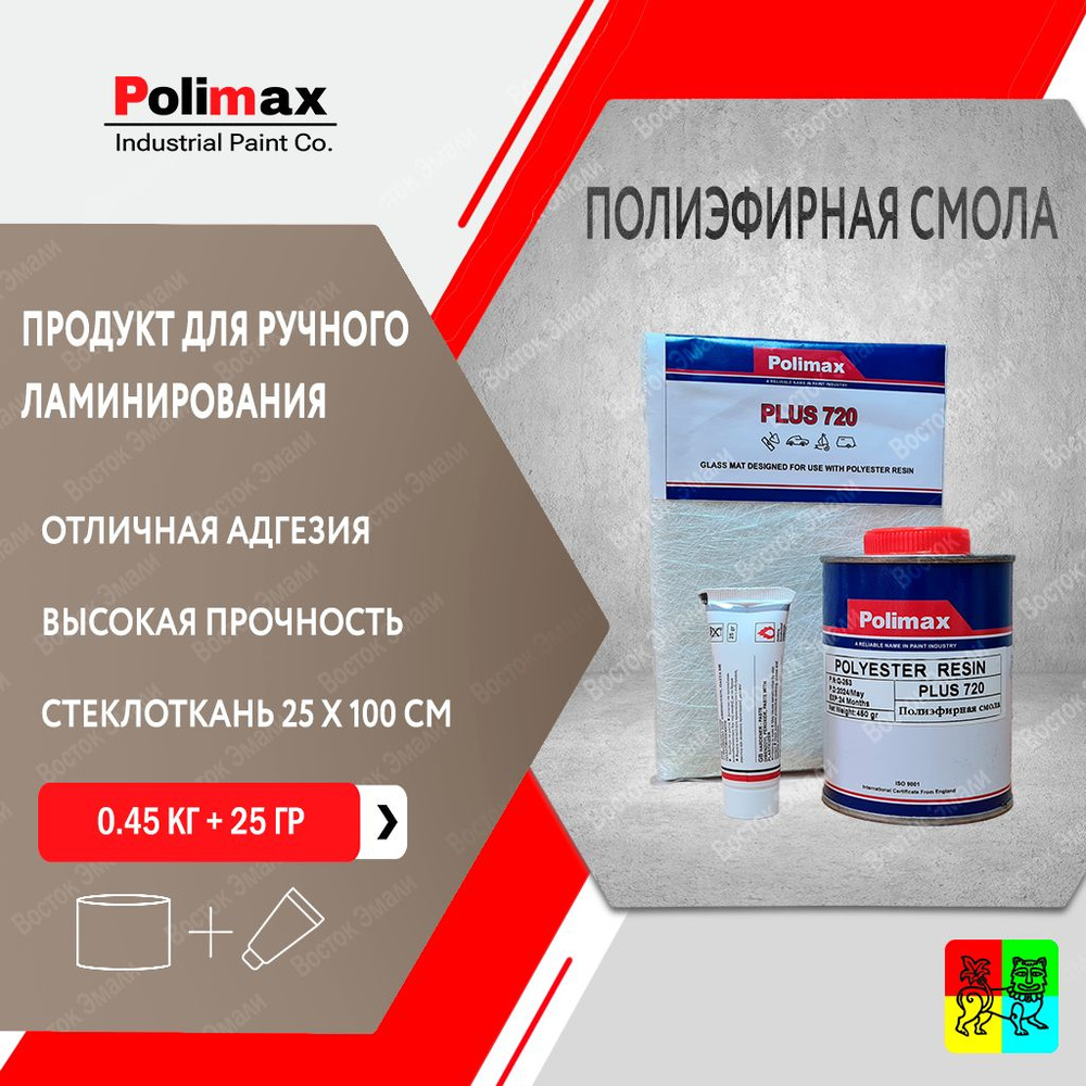 Полиэфирная смола Polimax 0.45 кг с отвердителем 25 г и стеклотканью  #1