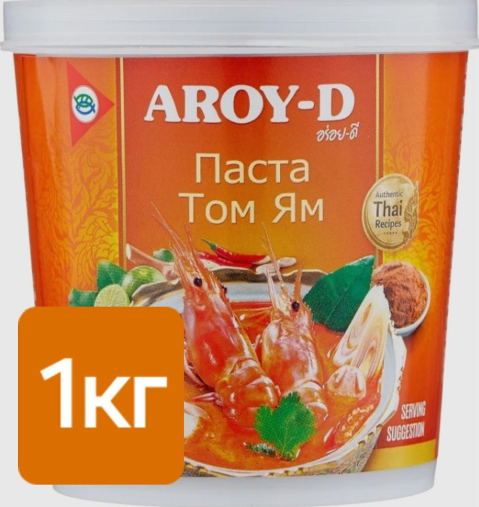 Паста Том Ям, для супа 1кг, кисло-сладкая AROY-D, Тайланд. #1