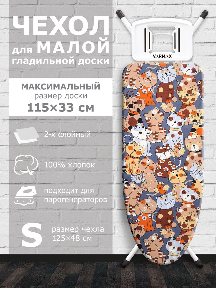 VARMAX Чехол для гладильной доски "Цветы", подкладка: войлок, 125 см х 48 см  #1