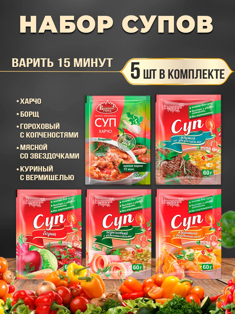 Набор супов, для варки,5 вкусов, 5 шт #1