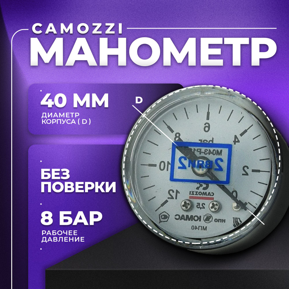 Манометр 1/4" 12Bar (170PSI) осевой 63мм, M063-P12, CAMOZZI #1