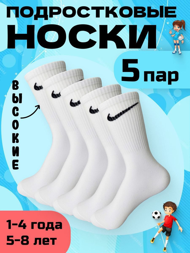 Комплект носков Nike, 5 пар #1