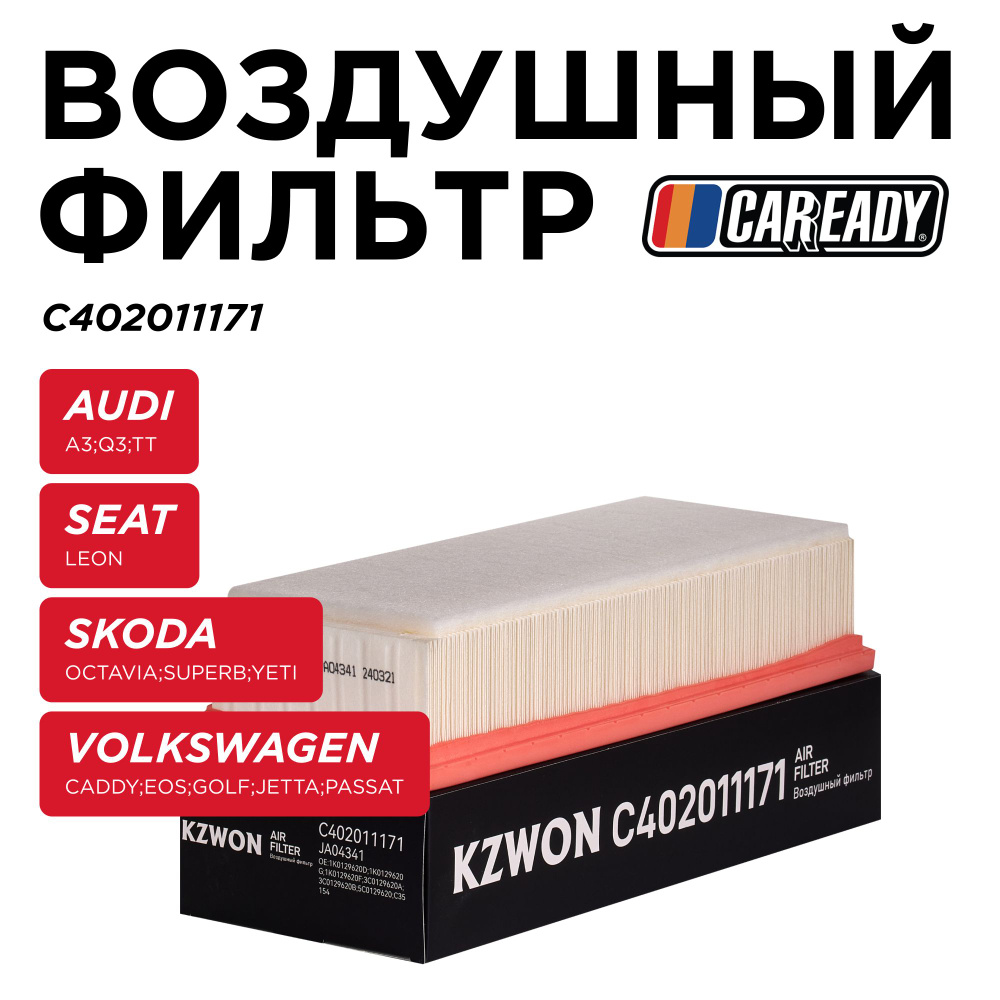 Воздушный фильтр для AUDI A3, Q3, SEAT LEON SKODA OCTAVIA, VOLKSWAGEN CADDY, GOLF, JETTA, CAREADY арт. #1