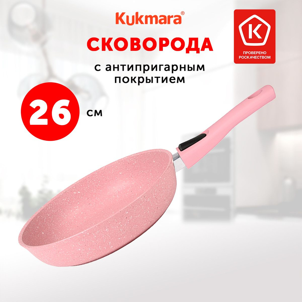 Сковорода Kukmara Trendy Style Rose 26 см, со съемной ручкой, без крышки  #1
