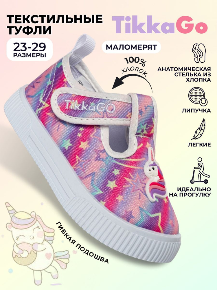 Туфли TikkaGo Для девочек #1