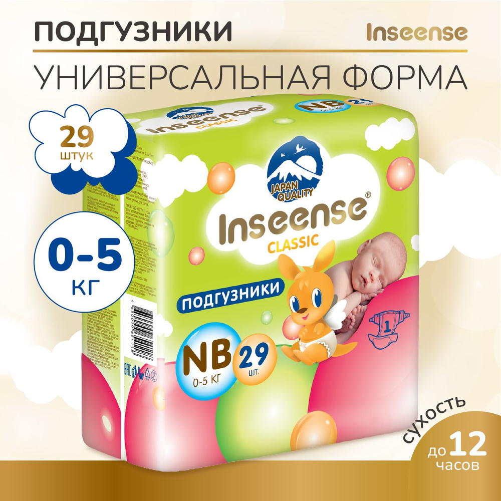 Подгузники для новорожденных Classic Plus NB (0-5 кг) 29 штук #1