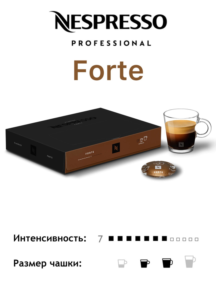 Кофе в капсулах Nespresso Professional Forte #1