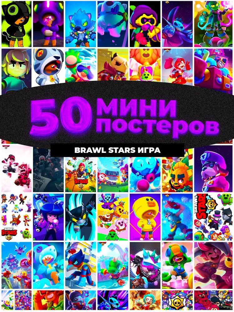 Постер "игра Brawl stars", 15 см х 10 см #1