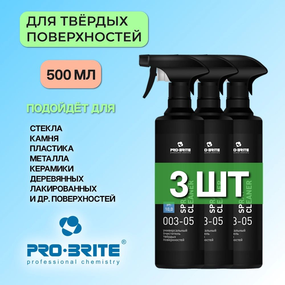 Универсальное моющее средство PRO-BRITE SPRAY CLEANER для твердых влагостойких поверхностей, оргтехники #1