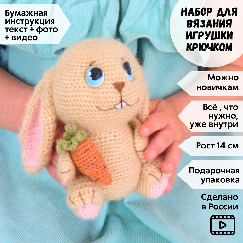 Набор для вязания игрушки крючком Зайчик Кролик #1