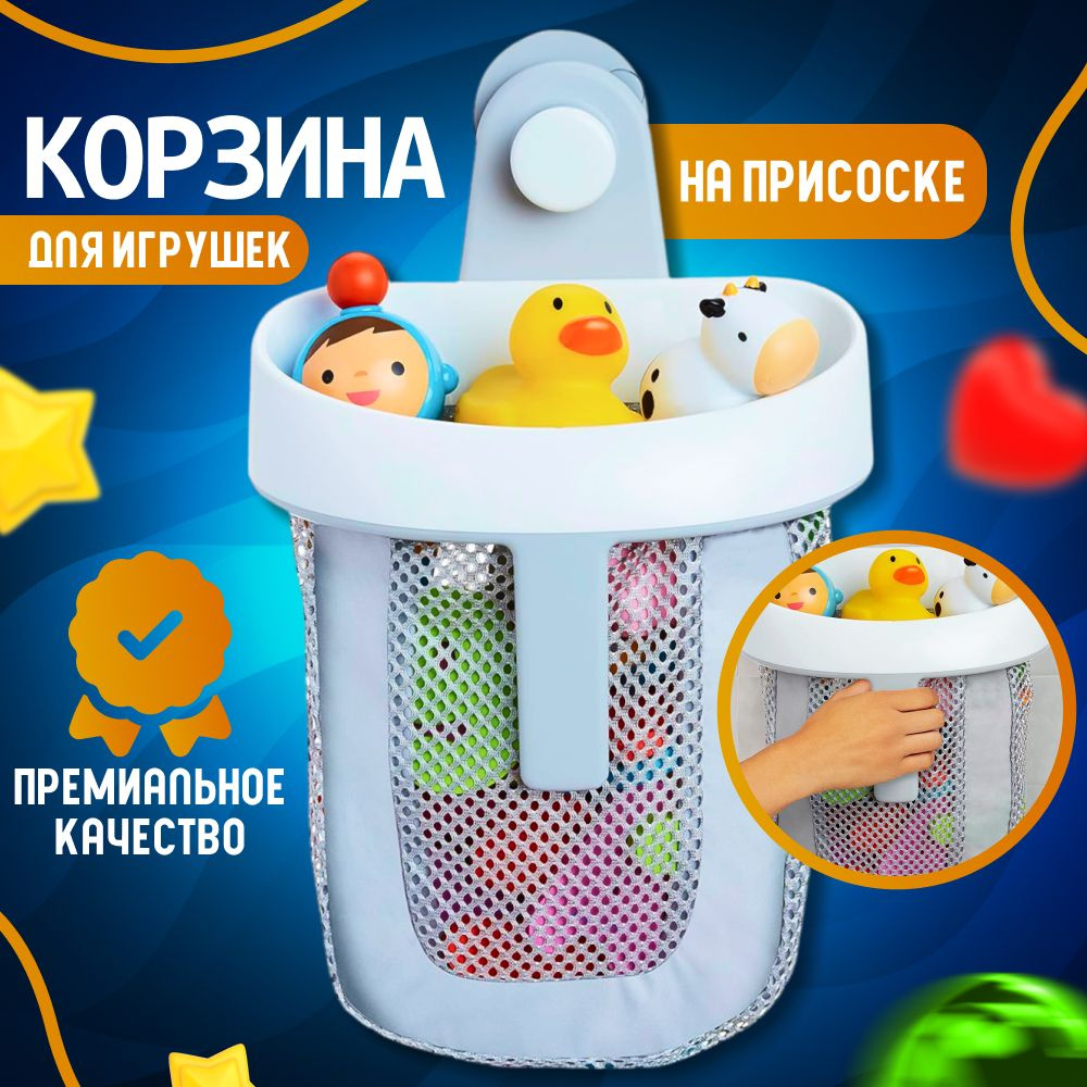 Корзина для хранения игрушек в ванной ковшик сетка с ручкой на присосках органайзер  #1