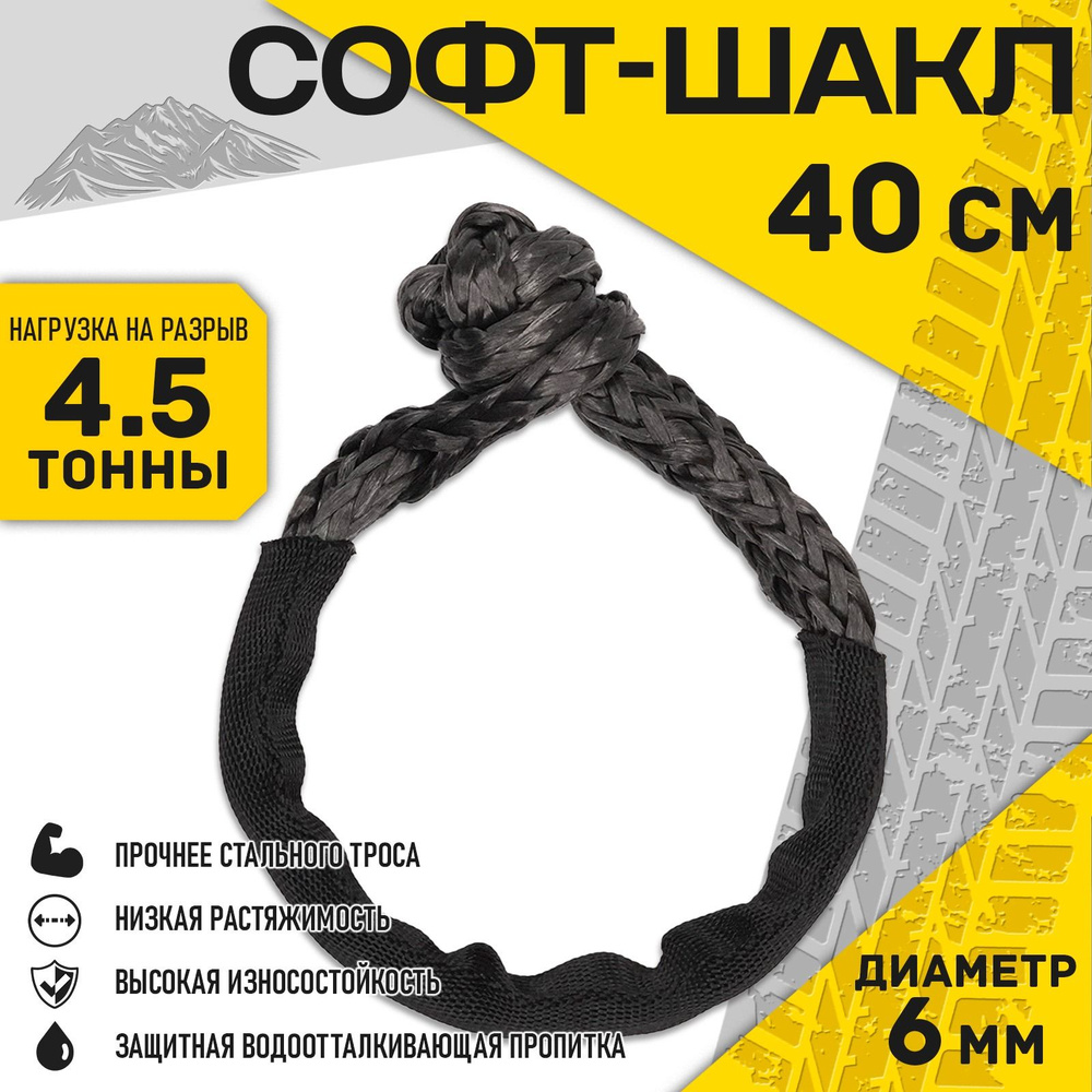 Софт шакл Duracordix 40 см, 4.5 тонны, 6 мм диаметр DSE6MM40CM #1