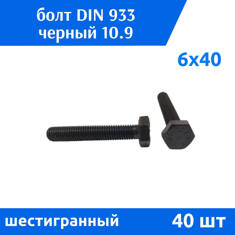 Дометизов Болт M6 x 6 x 40 мм, головка: Шестигранная, 40 шт. 385 г  #1