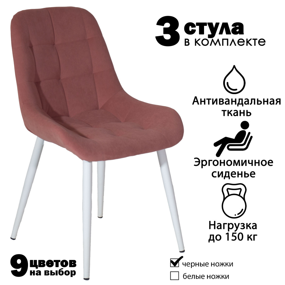 Современник Комплект стульев Стул Румба, 3 шт. #1
